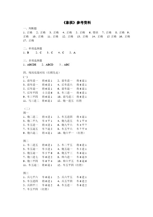 象棋参考答案