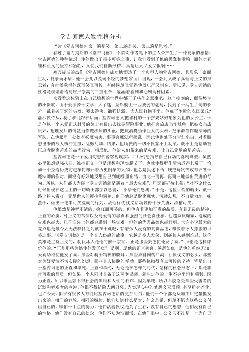 堂吉诃德人物性格分析