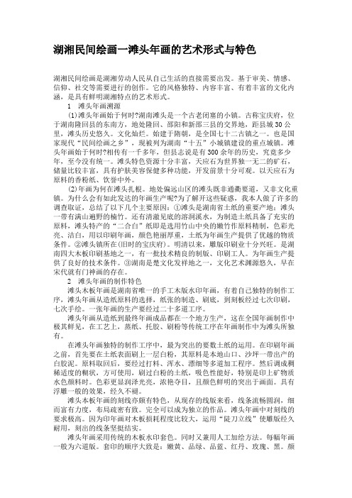 湖湘民间绘画一滩头年画的艺术形式与特色.