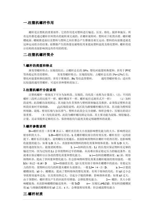注塑机螺杆