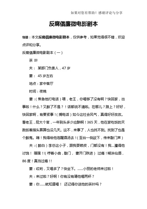 反腐倡廉微电影剧本