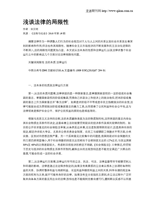 浅谈法律的局限性