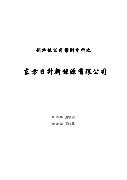 对东方日升的简单分析