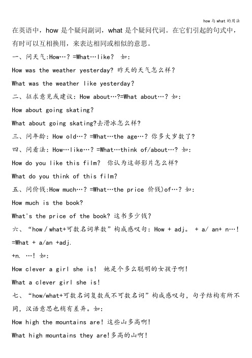 how与what的用法