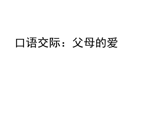 【人教版】小学语文五年级上册：第6单元作文指导ppt课件(4)