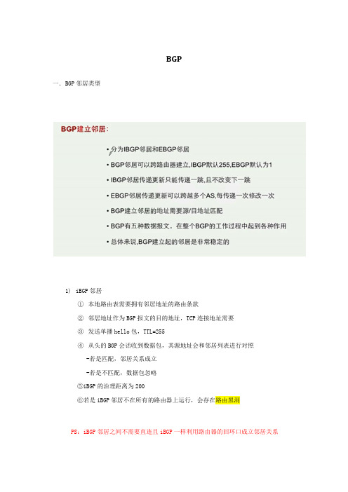 BGP详解(最终版)