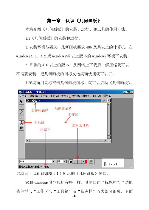 《几何画板》学习教程