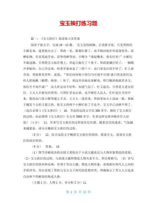 宝玉挨打练习题