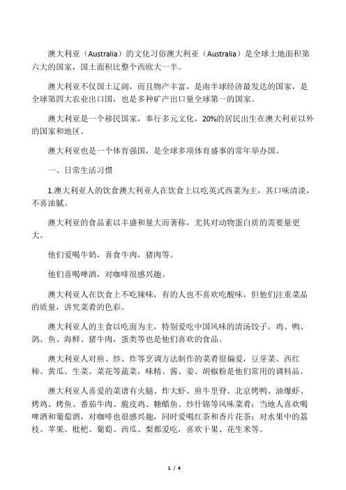 澳大利亚风俗习惯