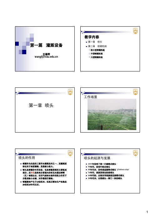 喷头