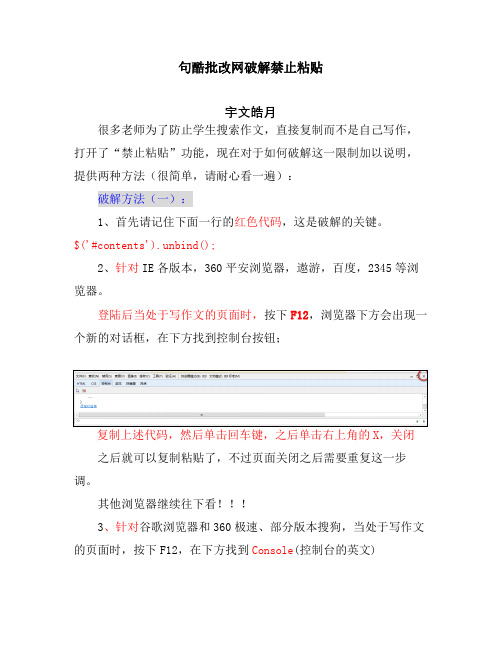 破解批改网不能粘贴的方法-批改网不能粘贴破解
