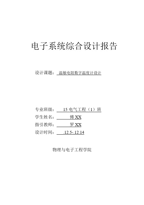 温度检测实训报告样本