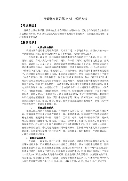 中考现代文复习第24讲：说明方法