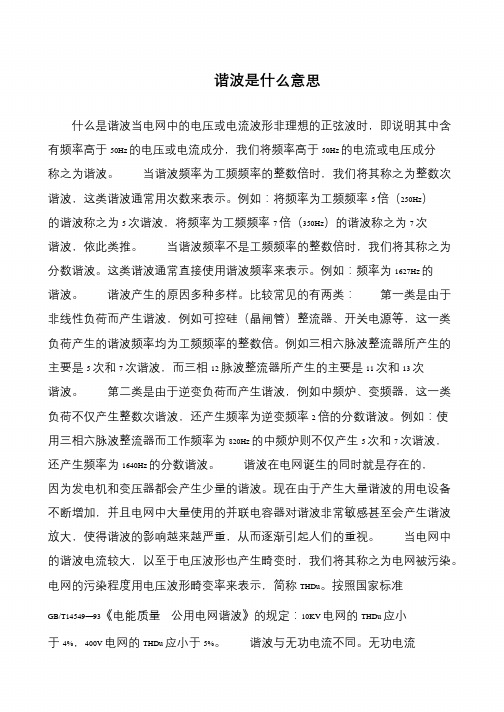 谐波是什么意思