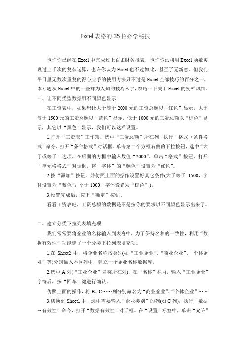 Excel表格的35招必学秘技