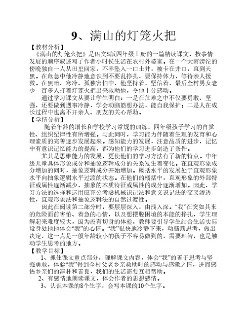满山的灯笼火把