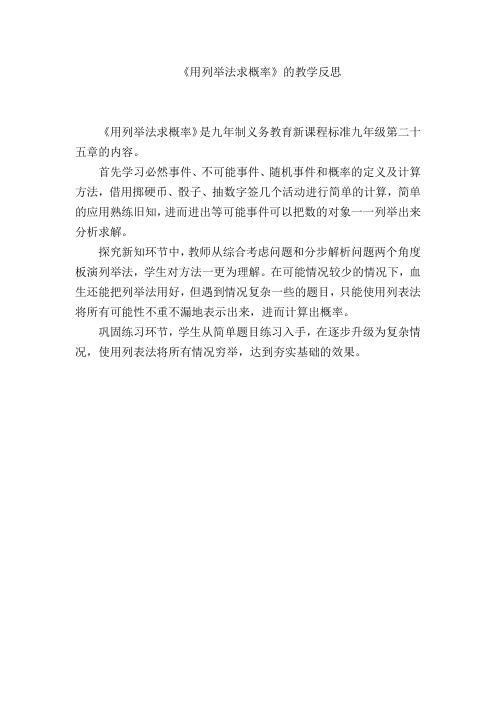 《用列表法求概率》教学反思
