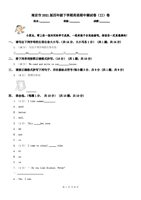 南京市2021版四年级下学期英语期中测试卷(II)卷