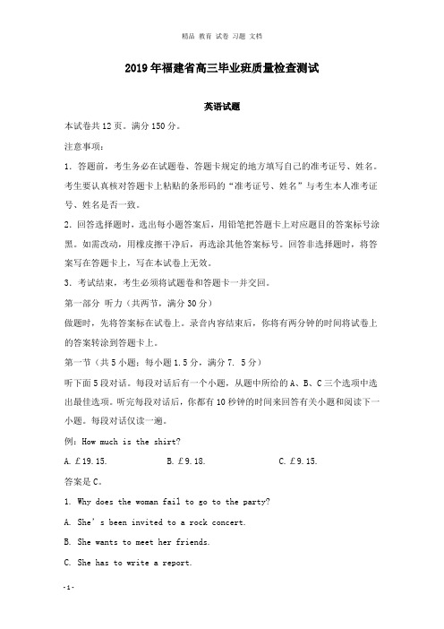 【精编文档】福建省2019届高三英语质量检查测试试卷及答案.doc