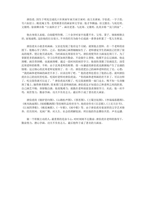 (崇尚品德的故事)热爱祖国的故事_唐伯虎拜师学画