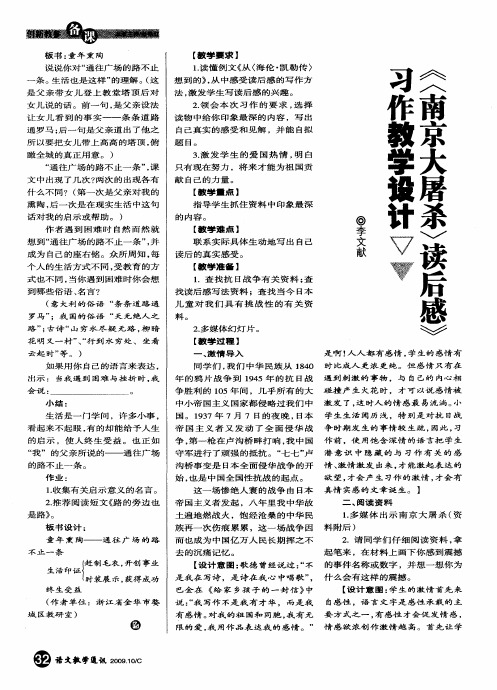 《(南京大屠杀〉读后感》习作教学设计