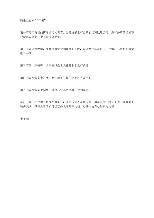 酒桌上注意什么