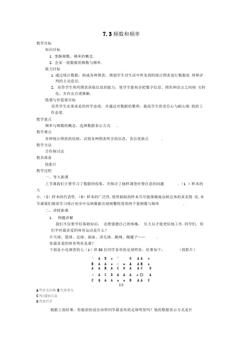 频数与频率