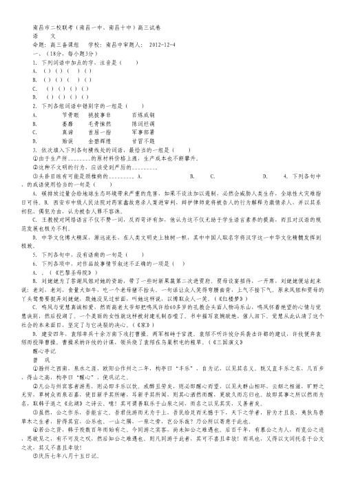江西省南昌一中、南昌十中高三第四次联考语文试题.pdf