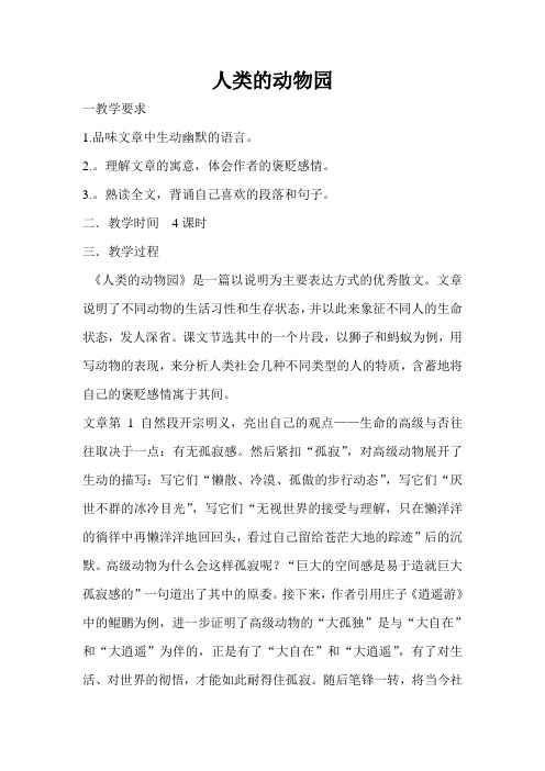 人类的动物园