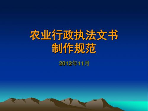 农业行政处罚基本文书