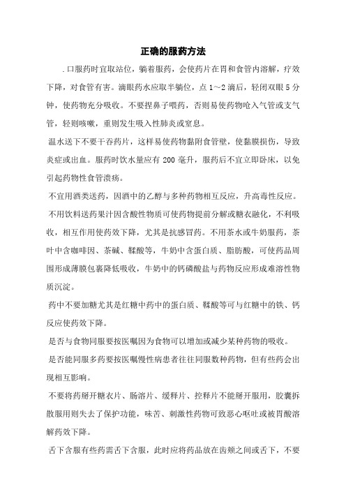 正确的服药方法