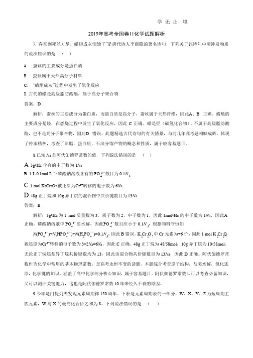 高考全国Ⅱ卷化学试题解析.pptx