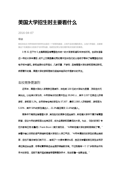 美国大学招生主要看什么