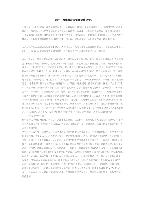论杜十娘悲剧命运需要完整论文