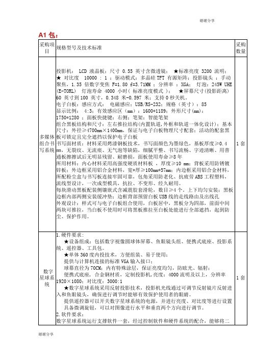 规格型号及技术标准.doc