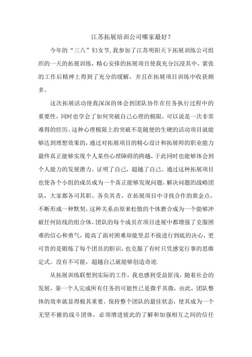 江苏拓展培训公司哪家最好