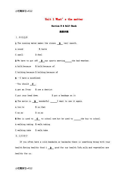 [K12学习]四川省广安市八年级英语下册Unit1What’sthematterSectionB