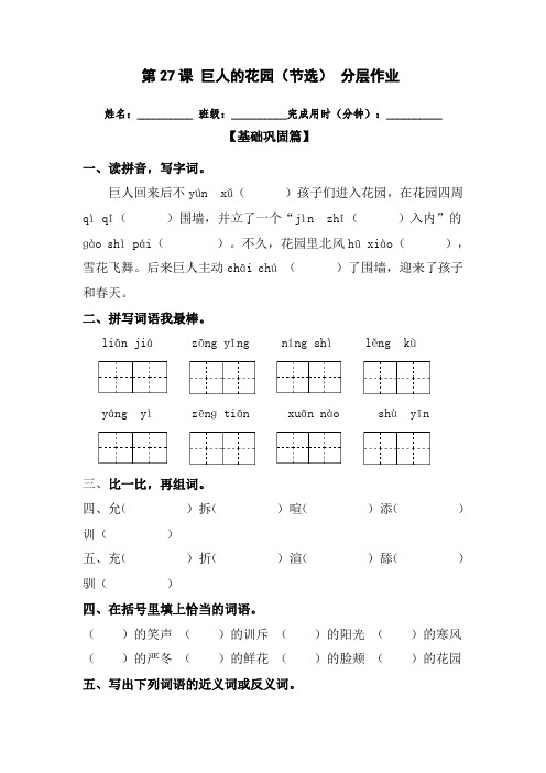 部编版四年级下册语文 第27课 《巨人的花园》分层作业2篇(含答案)