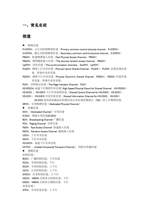 TD专用词汇汇总