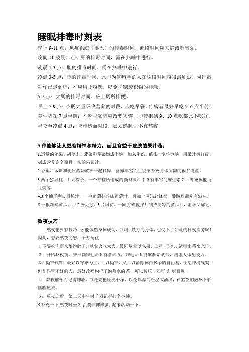 睡眠排毒注意及熬夜技巧