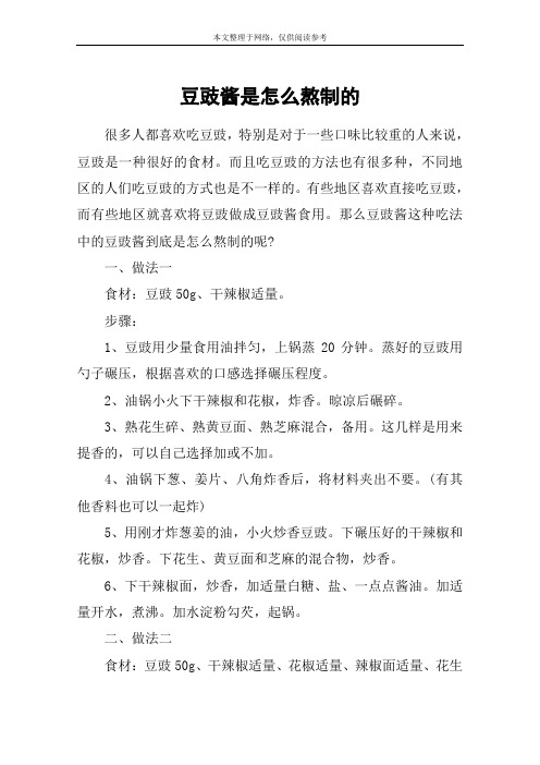 豆豉酱是怎么熬制的