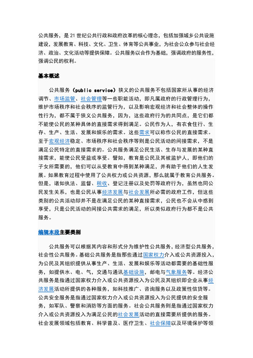 公共服务概念、