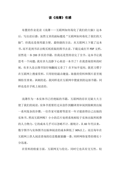 读《浅薄 互联网如何毒化了我们的大脑》有感