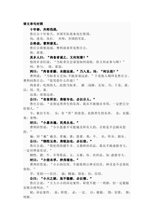 曹刿论战 译文单句对照