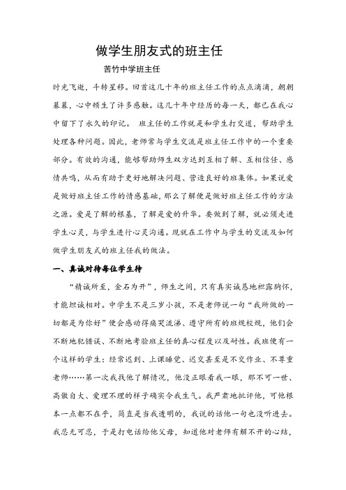 班主任课题总结    Microsoft Word 文档