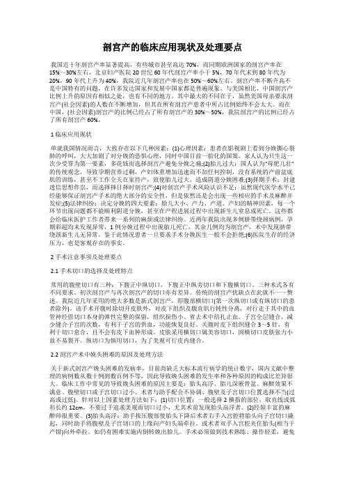 剖宫产的临床应用现状及处理要点
