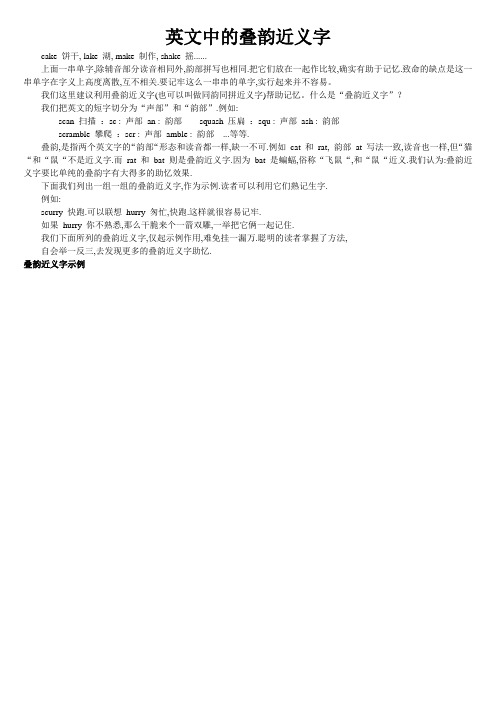 英文中的叠韵近义字