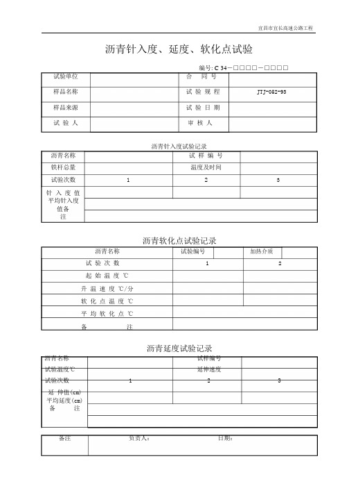 公路(新版)资料表格  试验用表(C类表格)C34