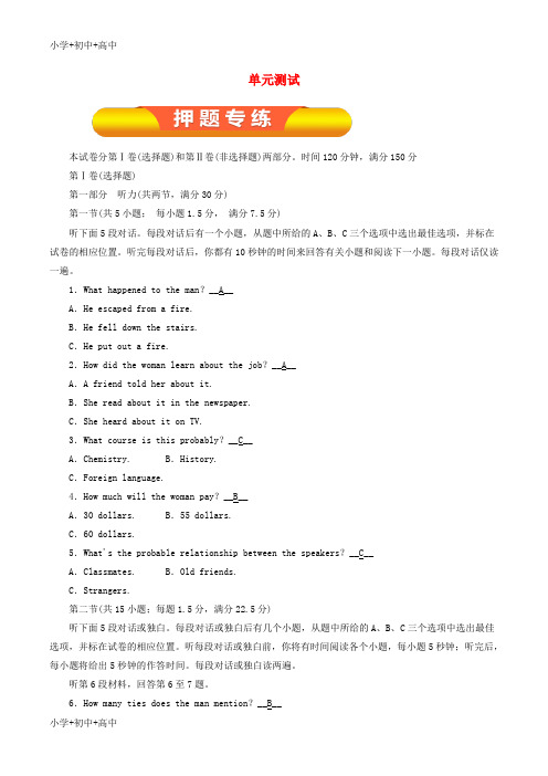 教育最新K122019年高考英语一轮复习 单元测试 新人教版必修5