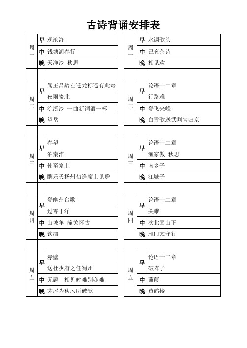 初三复习古诗背诵安排表